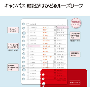 コクヨ キャンパス 暗記がはかどるルーズリーフ A6サイズ 14穴 30枚 赤シート付き FCJ297T-ﾉ-M883-RS-イメージ5