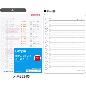 コクヨ キャンパス 暗記がはかどるルーズリーフ A6サイズ 14穴 30枚 赤シート付き FCJ297T-ﾉ-M883-RS-イメージ7