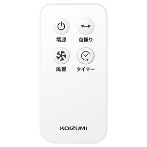 コイズミ リモコン付リビング扇風機 ホワイト KLF4051W-イメージ2