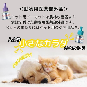 アースペット ペット用アースノーマット90取替えボトル 45ml FCE851K-イメージ2