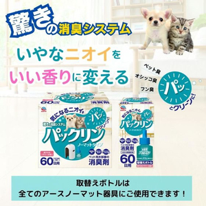 アースペット ペット用アースノーマット90取替えボトル 45ml FCE851K-イメージ5