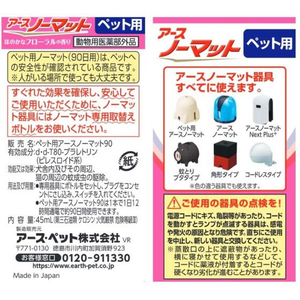 アースペット ペット用アースノーマット90取替えボトル 45ml FCE851K-イメージ6