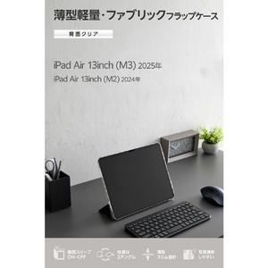 エレコム 13インチiPad Air(M3/M2)用フラップケース 薄型軽量 ファブリック 背面クリア ブラック TB-A25XWVCBK-イメージ3
