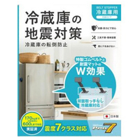 プロセブン ベルトストッパー冷蔵庫用 天面タイプ RB-TN1054B