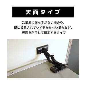 プロセブン ベルトストッパー冷蔵庫用 天面タイプ RB-TN1054B-イメージ3
