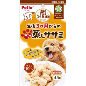 ペティオ 素材そのまま 完全無添加 生後3ヶ月からのひとくち蒸しササミ 45g ｾｲｺﾞ3ｶｹﾞﾂｶﾗﾉﾋﾄｸﾁﾑｼｻｻﾐ45G-イメージ1