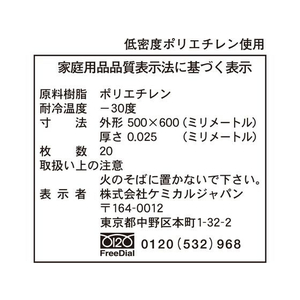 ケミカルジャパン 透明ポリ袋 20L 20枚 FC310RK-CC-20N-イメージ6