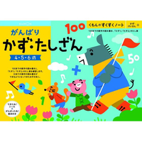 くもん出版 くもん がんばり かずたしざん FCB5631-25713