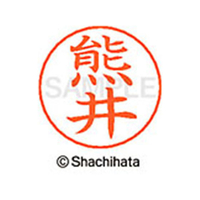 シヤチハタ ネームペン用ネーム シルバー 既製 熊井 FC46739-X-GPS-0968