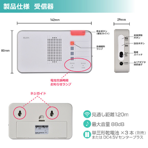 エルパ ワイヤレスチャイムランプ付き受信器 増設用 EWS-P52-イメージ4