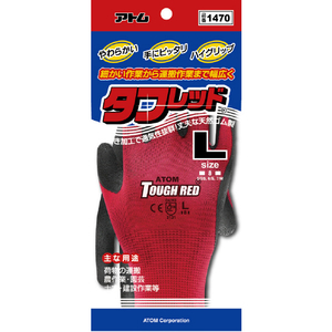 アトム ゴム背抜き手袋“タフレッド”Ｌ レッド 1470-L-イメージ6
