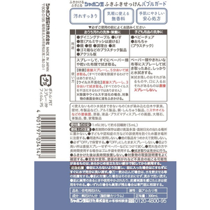 シャボン玉販売 ふきふきせっけんバブルガード 本体 300ml FCB9204-イメージ6