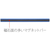 プラス マグネットバー 220mm ブルー CP-220MB F719706-80-552-イメージ5