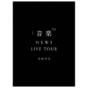 ソニーミュージック NEWS LIVE TOUR 2022 音楽 [初回盤] 【DVD】 JEBN0329-イメージ1