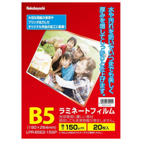 ナカバヤシ ラミネートフィルムE2 150μm 20枚入り B5 LPRB5E215SP