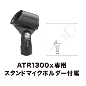 オーディオテクニカ ダイナミックボーカルマイクロホン ATR1300X(J)-イメージ6