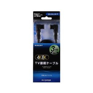 マスプロ 4K・8K衛星放送対応 屋内用 TV接続ケーブル(L-L・3m) ブラック SCJ3LLW-P マスプロ 4K・8K衛星放送対応 屋内用 TV接続ケーブル(L-L・3m) ブラック SCJ3LLW-P