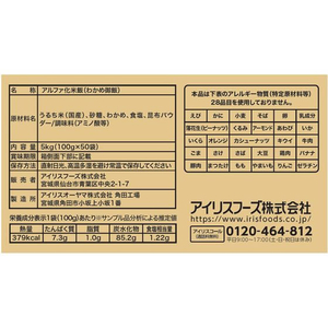 アイリスオーヤマ α化米 わかめご飯 100g FCN5019-100g-ﾜｶﾒ-イメージ2