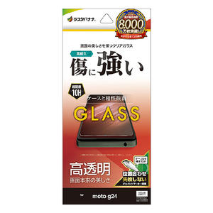 ラスタバナナ moto g24用ガラスフィルム 高光沢 0．33mm クリア GP4243MOG24-イメージ1