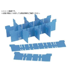 RISU/PC型コンテナーPC-37用仕切り 小 135328 青 PC-37BS B FCA242W-8687080-イメージ1