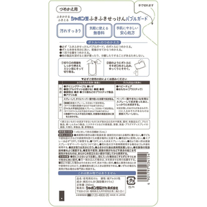 シャボン玉石けん ふきふきせっけんバブルガード 詰替250mL FCB9205-イメージ5