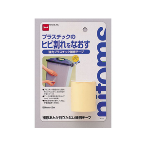 ニトムズ 強力プラスチック補修テープ 50mm×2m FC77985-M521-イメージ1