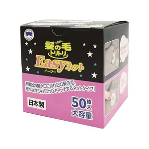 ボンスター販売 髪の毛トリトリ Easyネット 50枚入 FC823NX-Y-063-イメージ1