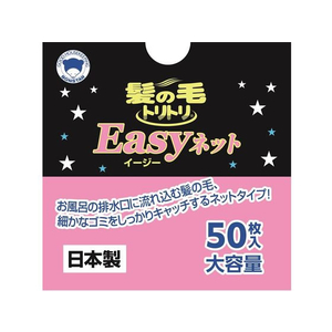 ボンスター販売 髪の毛トリトリ Easyネット 50枚入 FC823NX-Y-063-イメージ6