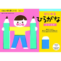くもん出版 くもん はじめる ひらがな FCB5633-25705