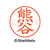 シヤチハタ ネームペン用ネーム シルバー 既製 熊谷 FC46741-X-GPS-0970-イメージ1