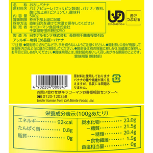 キッコーマン キッコーマン食品/デルモンテ おろしバナナ 500g FC349RX-イメージ2