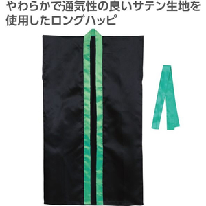 アーテック ソフトサテンロングハッピ(ハチマキ付) 黒(襟緑) M FCE434L-19146-イメージ2