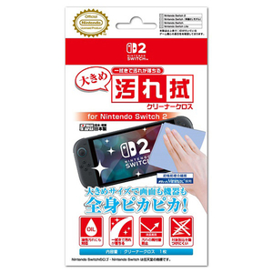 アイレックス 大きめ汚れ拭きクリーナークロス for Switch2 ILX2S402 アイレックス 大きめ汚れ拭きクリーナークロス for Switch2 ILX2S402