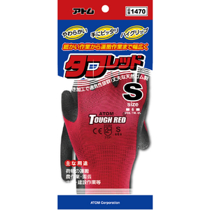 アトム ゴム背抜き手袋“タフレッド”Ｓ レッド 1470-S-イメージ6