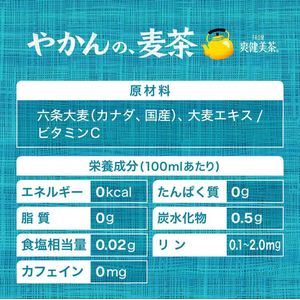 コカ・コーラ やかんの麦茶 200mLPET×60本 FCG248X-54513-イメージ2