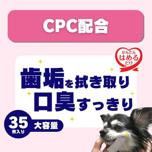 アースペット 指サックde歯みがき 35枚 FCE852K-イメージ4