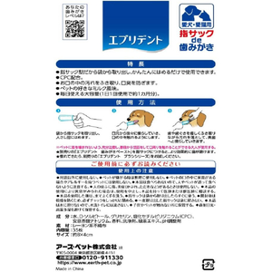 アースペット 指サックde歯みがき 35枚 FCE852K-イメージ6