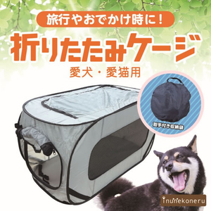 ペットライブラリー inunekoneru 折りたたみケージ FCG583U-イメージ2