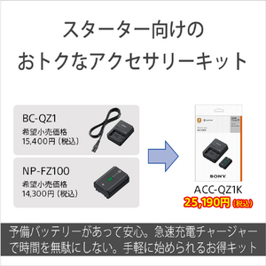 SONY アクセサリーキット ACC-QZ1K-イメージ3