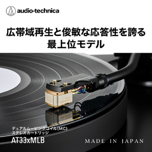 オーディオテクニカ デュアルムービングコイル(MC)ステレオカートリッジ AT33XMLB-イメージ4