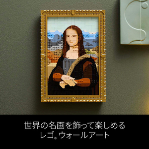 レゴジャパン LEGO 31213 モナ・リザ 31213ﾓﾅ･ﾘｻﾞ-イメージ10