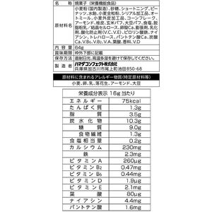 ハマダコンフェクト 穀物いろいろ シリアルナッツ 64g FC114NR-イメージ2