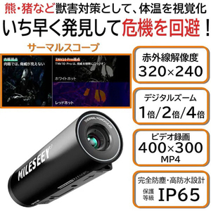 マイルシー サーマル(熱検知)単眼鏡 MILESEEY OPTICS TNV TNV10PRO-イメージ3
