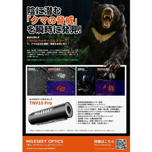 マイルシー サーマル(熱検知)単眼鏡 MILESEEY OPTICS TNV TNV10PRO-イメージ4