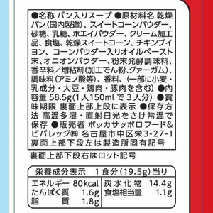 ポッカサッポロ じっくりコトコト こんがりパン 濃厚コーンポタージュ FCE297K-イメージ2