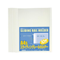 ビュートン スライディングレールホルダー A4タテ ホワイト 10冊 FCF748S-PSR-A4S-W10