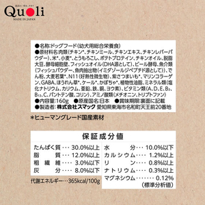 スマック Quoli 子犬用 チキン 160g FCG584U-イメージ2