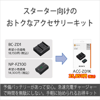 SONY ACC-ZD1K アクセサリーキット |エディオン公式通販