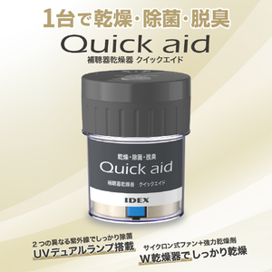 IDEX 補聴器乾燥器 Quick aid クイックエイド Quick aid クールグレー QA-403C-イメージ2