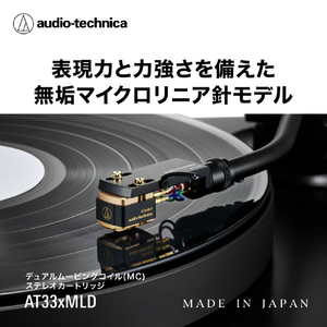 オーディオテクニカ デュアルムービングコイル(MC)ステレオカートリッジ AT33XMLD-イメージ4